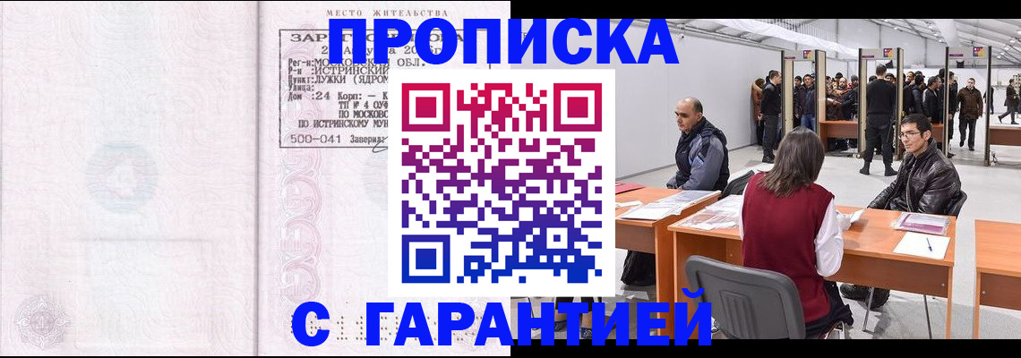 временная регистрация гарантия в Лянторе